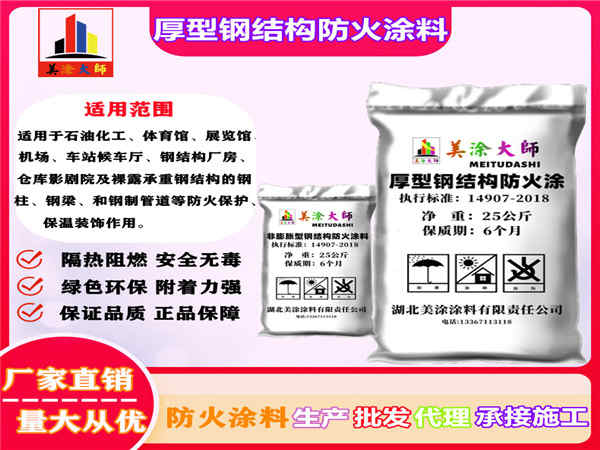 梓潼厚型钢结构防火涂料