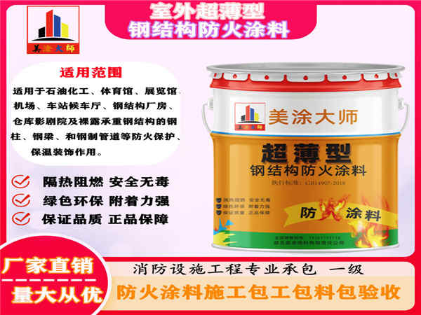梓潼室外超薄型钢结构防火涂料