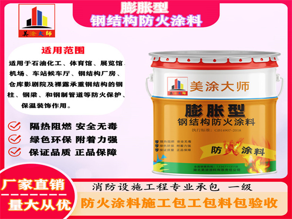 梓潼膨胀型钢结构防火涂料