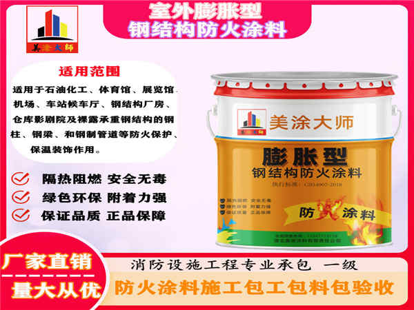 梓潼室外膨胀型钢结构防火涂料