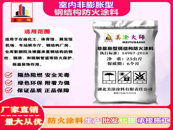 梓潼室内非膨胀型钢结构防火涂料