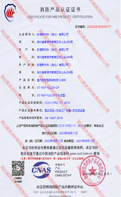 梓潼室内(2小时)膨胀型钢结构防火涂料